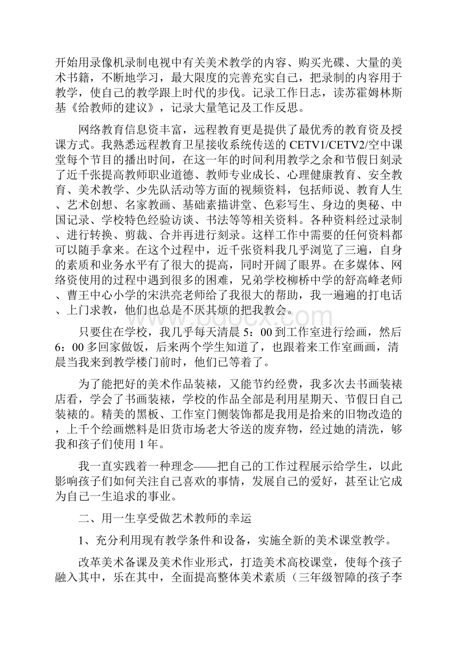 小学美术教师年度述职报告.docx_第2页