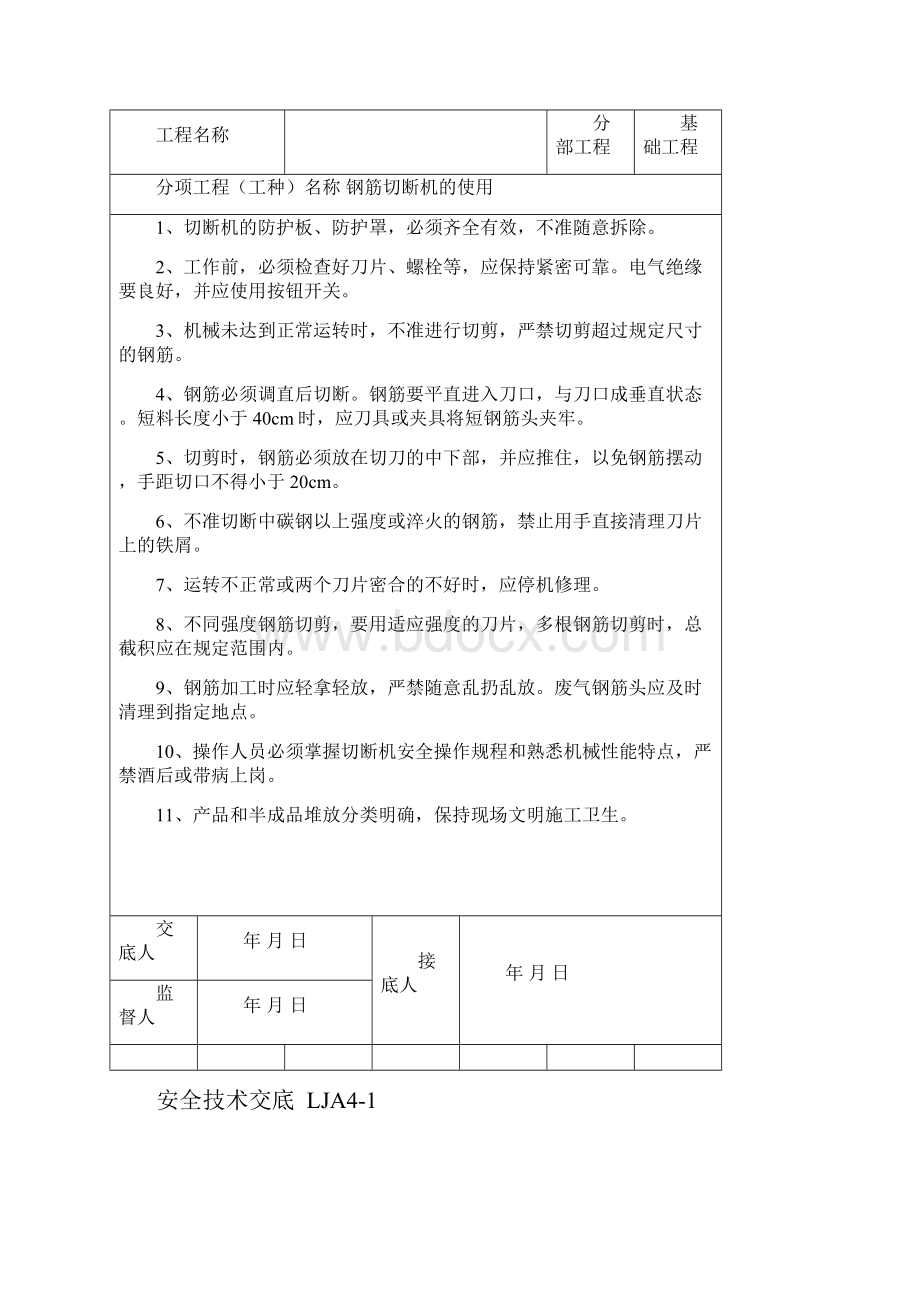 施工机具安全技术交底.docx_第2页