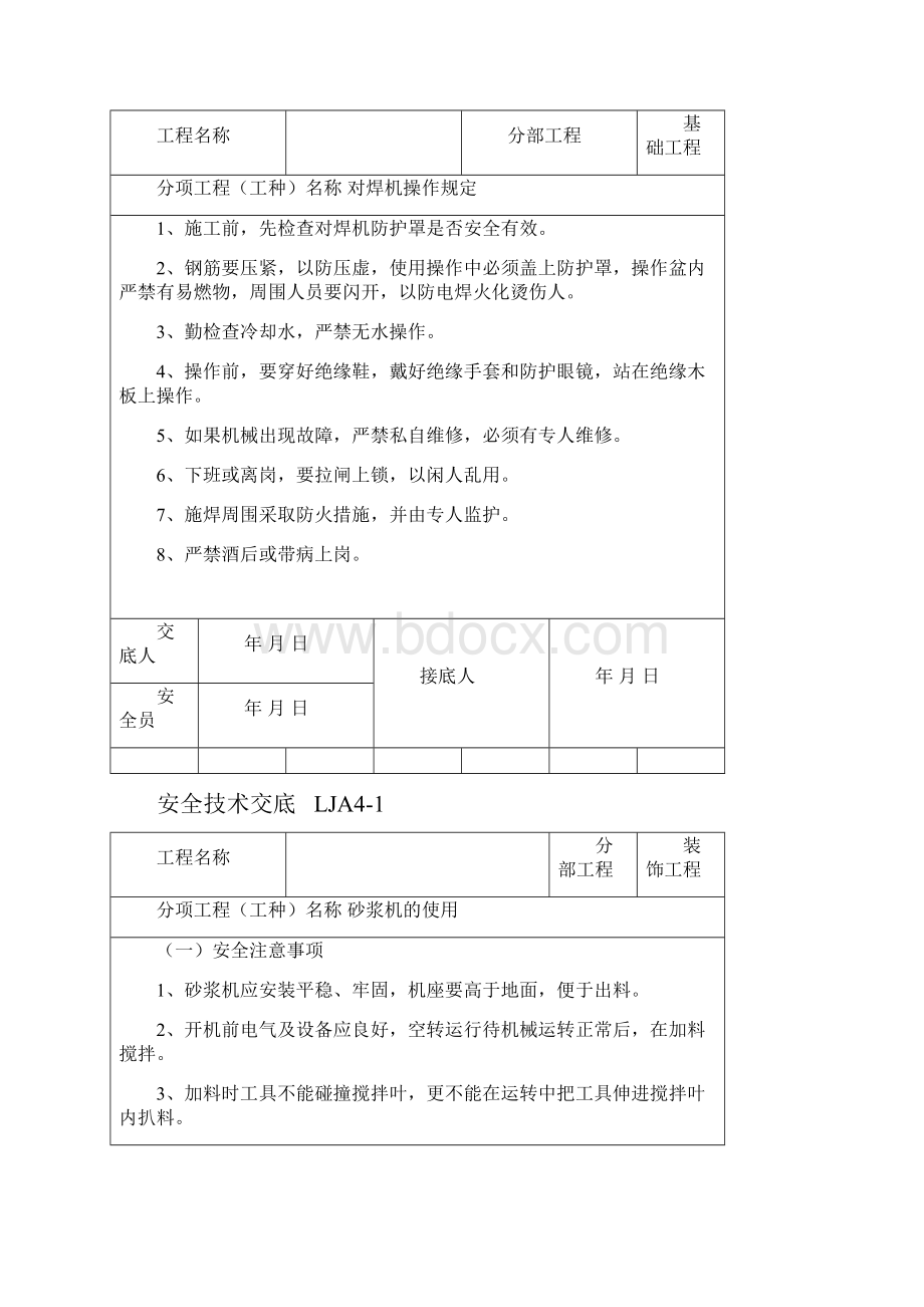 施工机具安全技术交底.docx_第3页