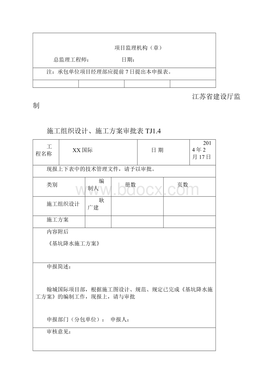 大型商业集聚区井点降水施工技术方案.docx_第2页