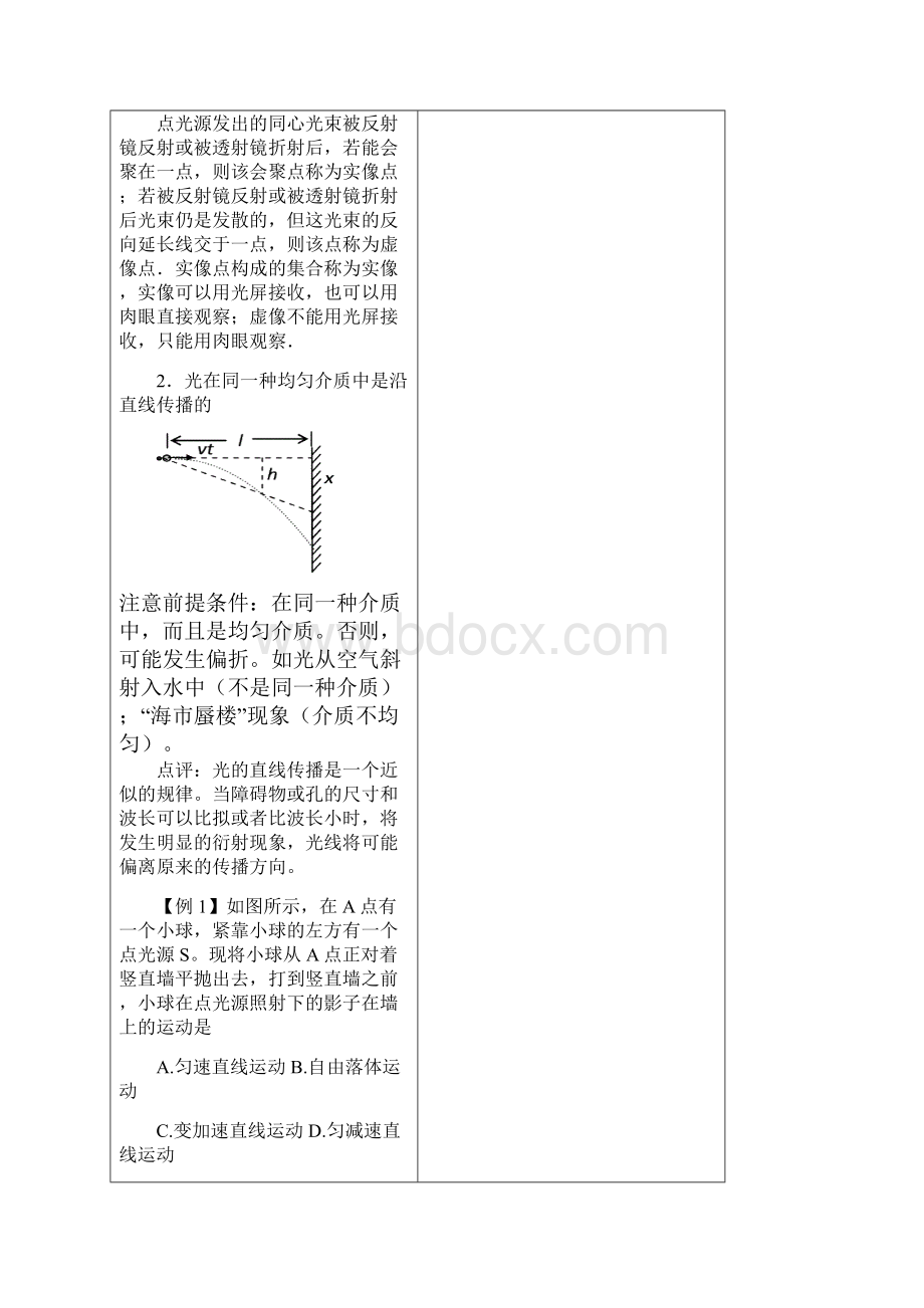 补充 几何光学.docx_第2页