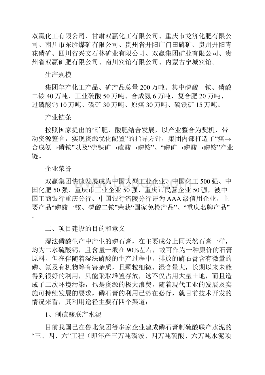 磷石膏制200kta建筑石膏粉联产6000km2a高强度硫酸钙棉纤板和10000km2a纸面石膏板项目可行性投资申请报告.docx_第3页