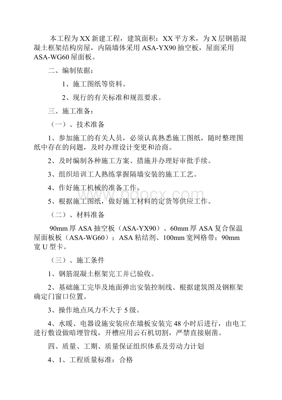 xx工程asa墙板施工方案北京.docx_第2页