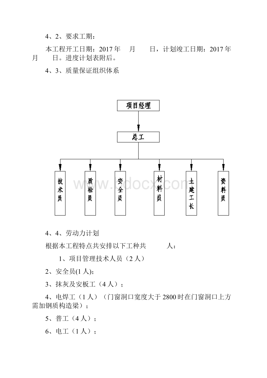 xx工程asa墙板施工方案北京.docx_第3页