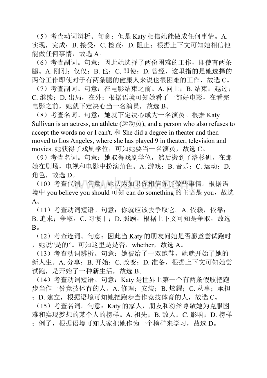 中考语文三年真题分类汇编 专题01 完形填空 浙江版教师版.docx_第3页