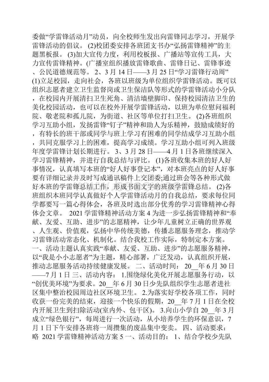 学雷锋精神活动主题方案策划.docx_第3页