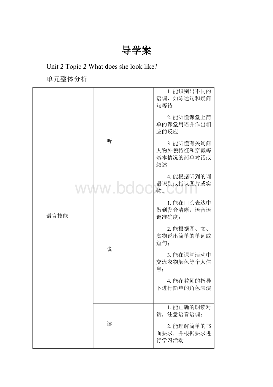 导学案.docx_第1页