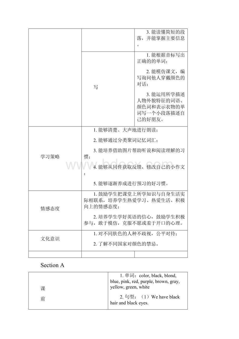 导学案.docx_第2页