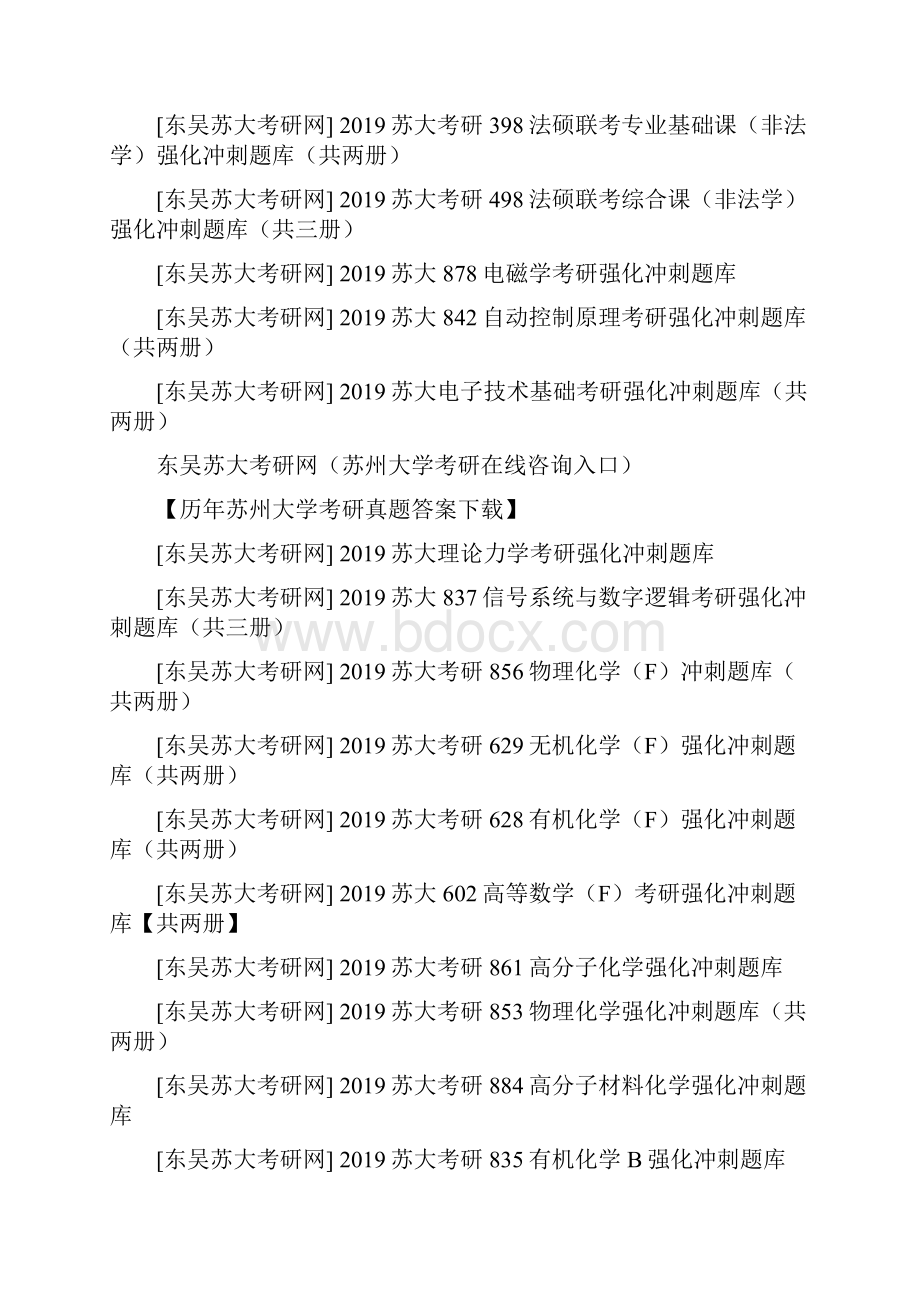 历年苏州大学考研真题考试与答案汇总苏州大学考研真题考试苏大考研真题答案苏大考研真题哪里找.docx_第3页