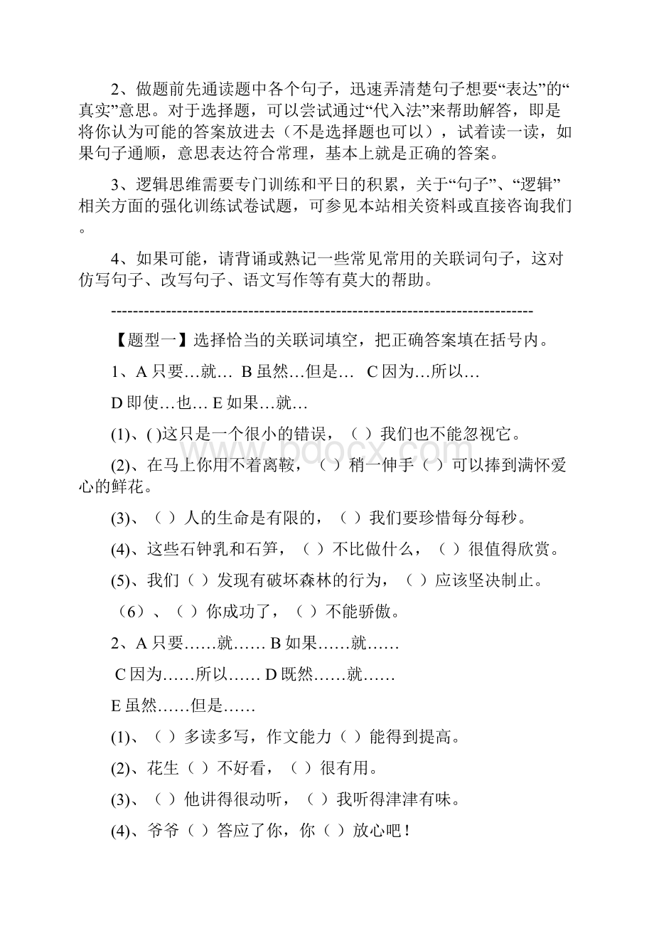 关联词练习小学语文讲解学习.docx_第2页