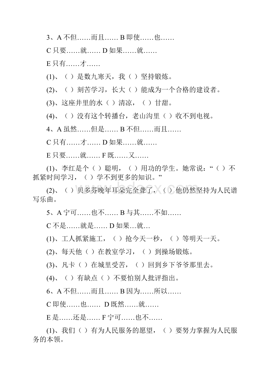 关联词练习小学语文讲解学习.docx_第3页