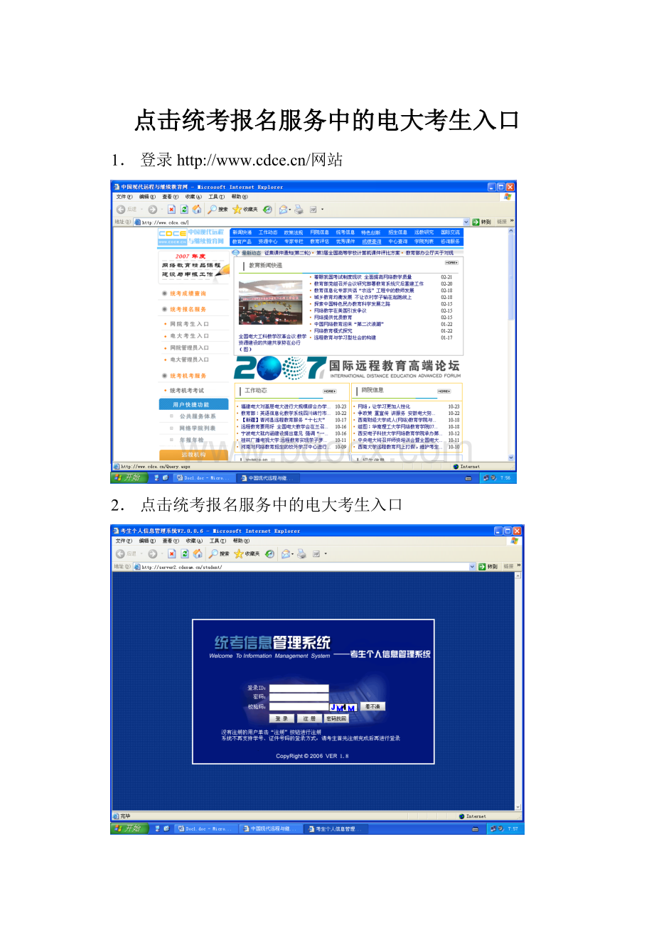 点击统考报名服务中的电大考生入口.docx_第1页