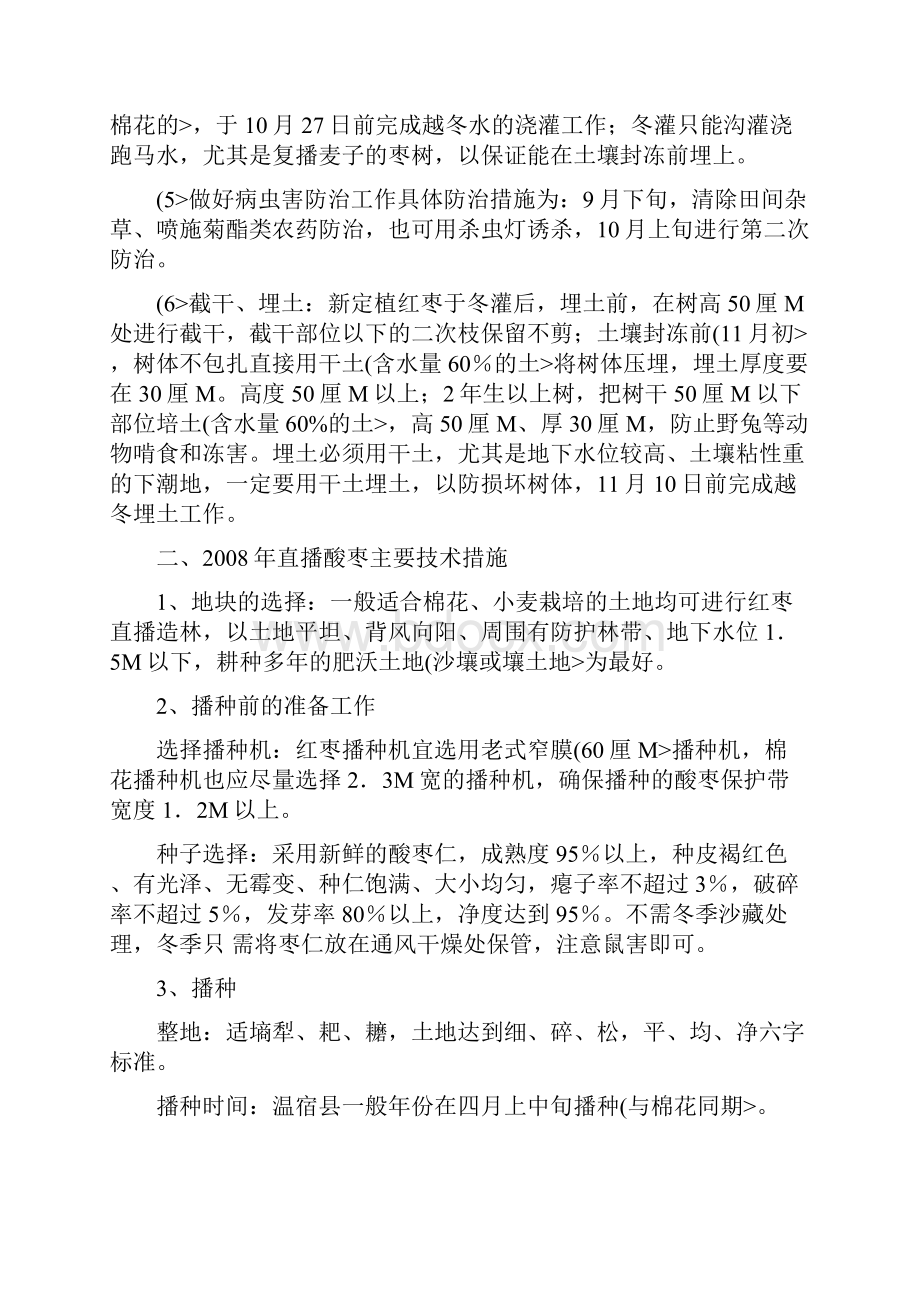 8县林果业示范园建设方案.docx_第2页