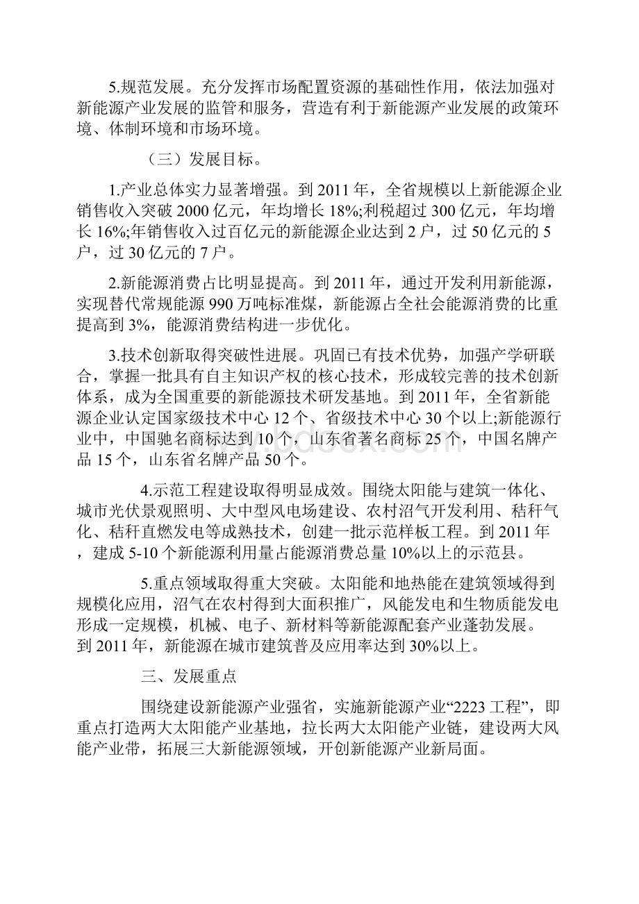 山东省关于加快新能源产业发展的指导意见.docx_第3页