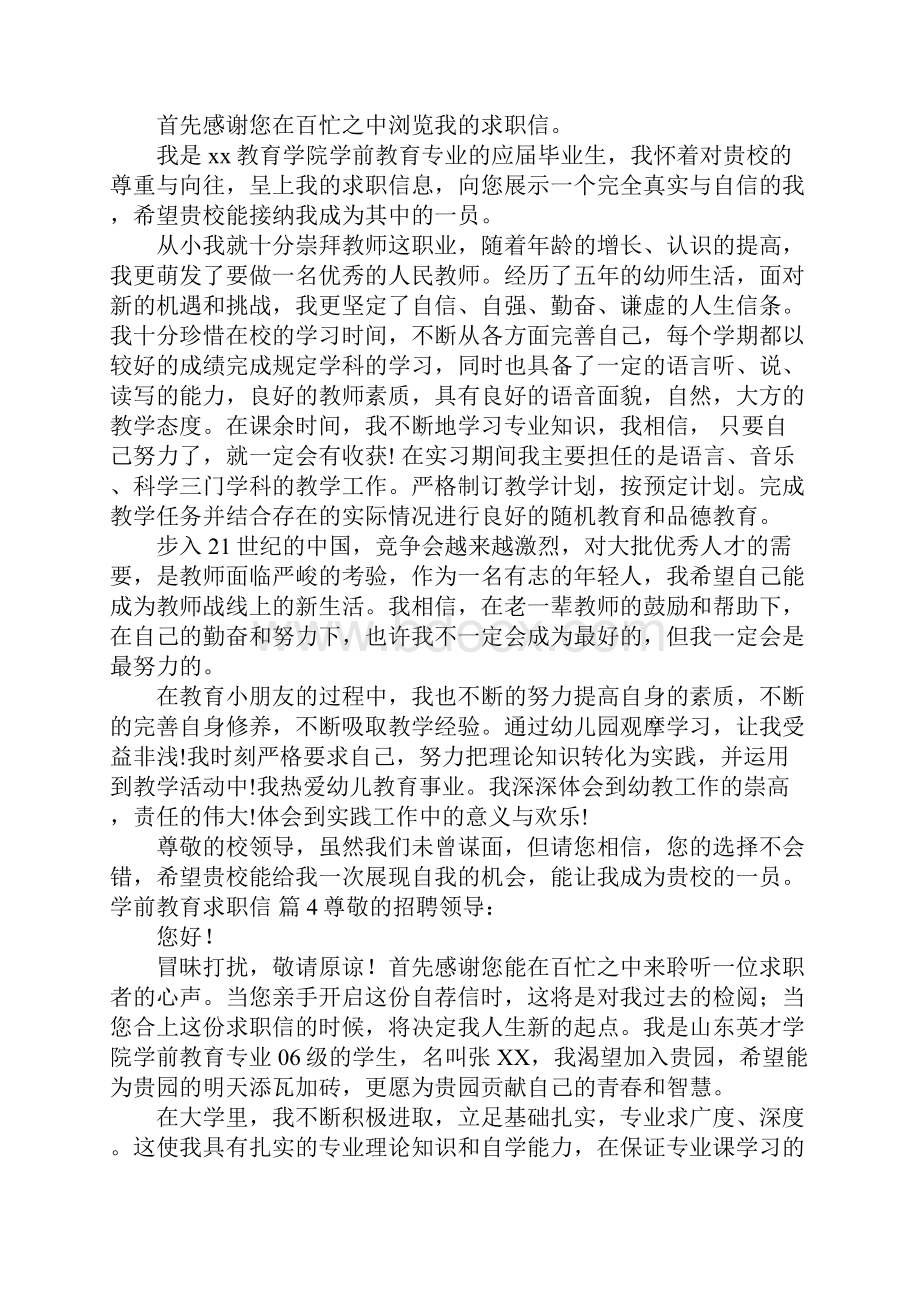 学前教育求职信.docx_第3页