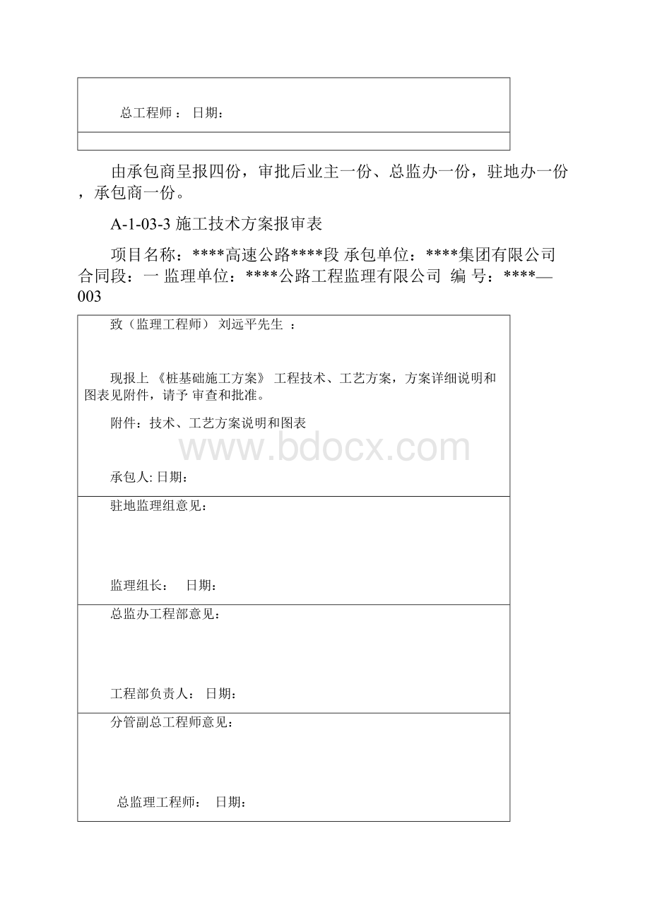 冲孔灌注桩基础施工方案.docx_第2页