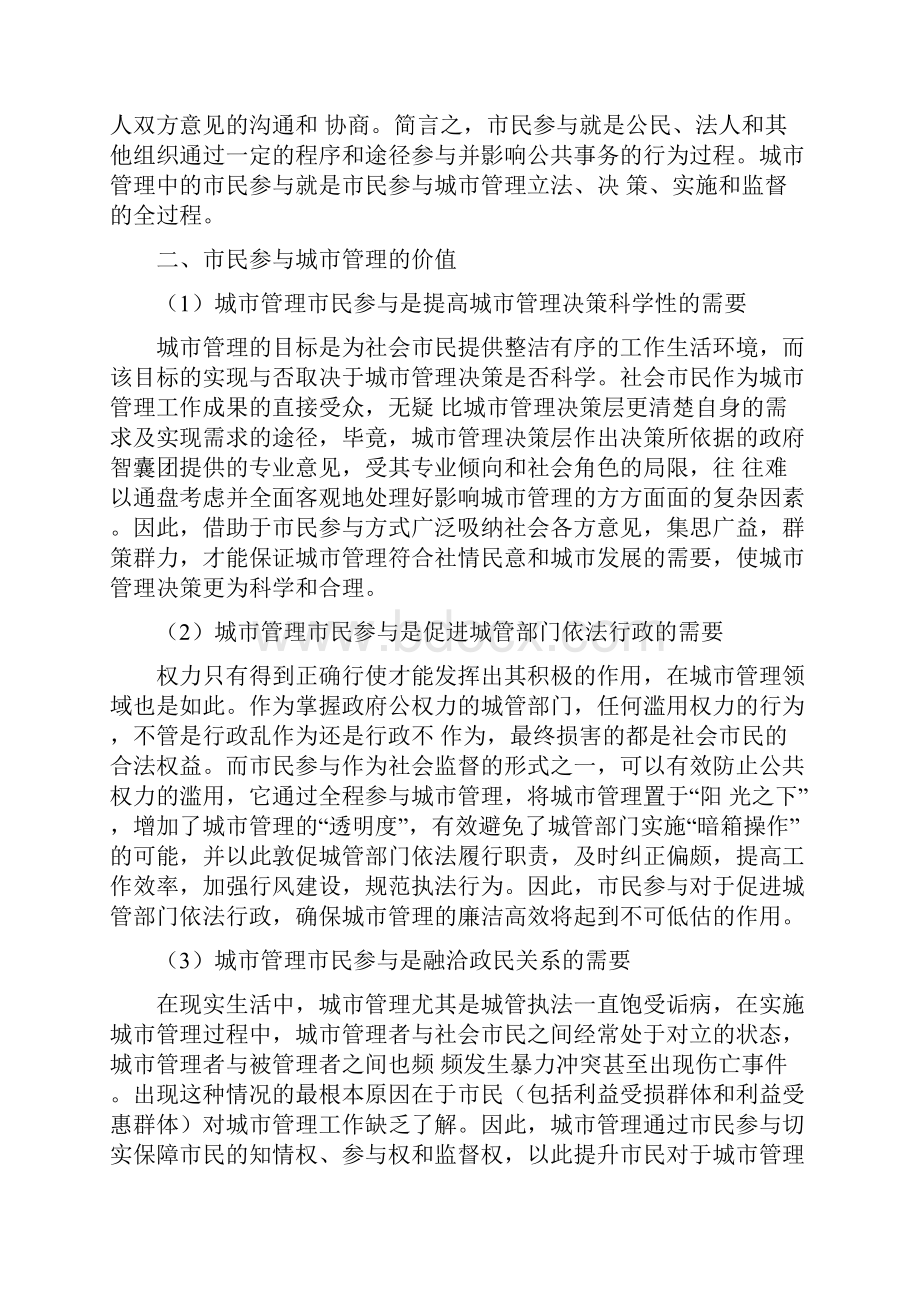 市民参与城市管理的价值与方式讨论提纲.docx_第2页