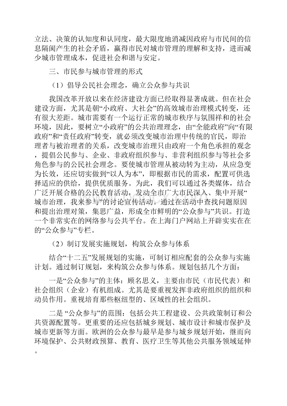 市民参与城市管理的价值与方式讨论提纲.docx_第3页