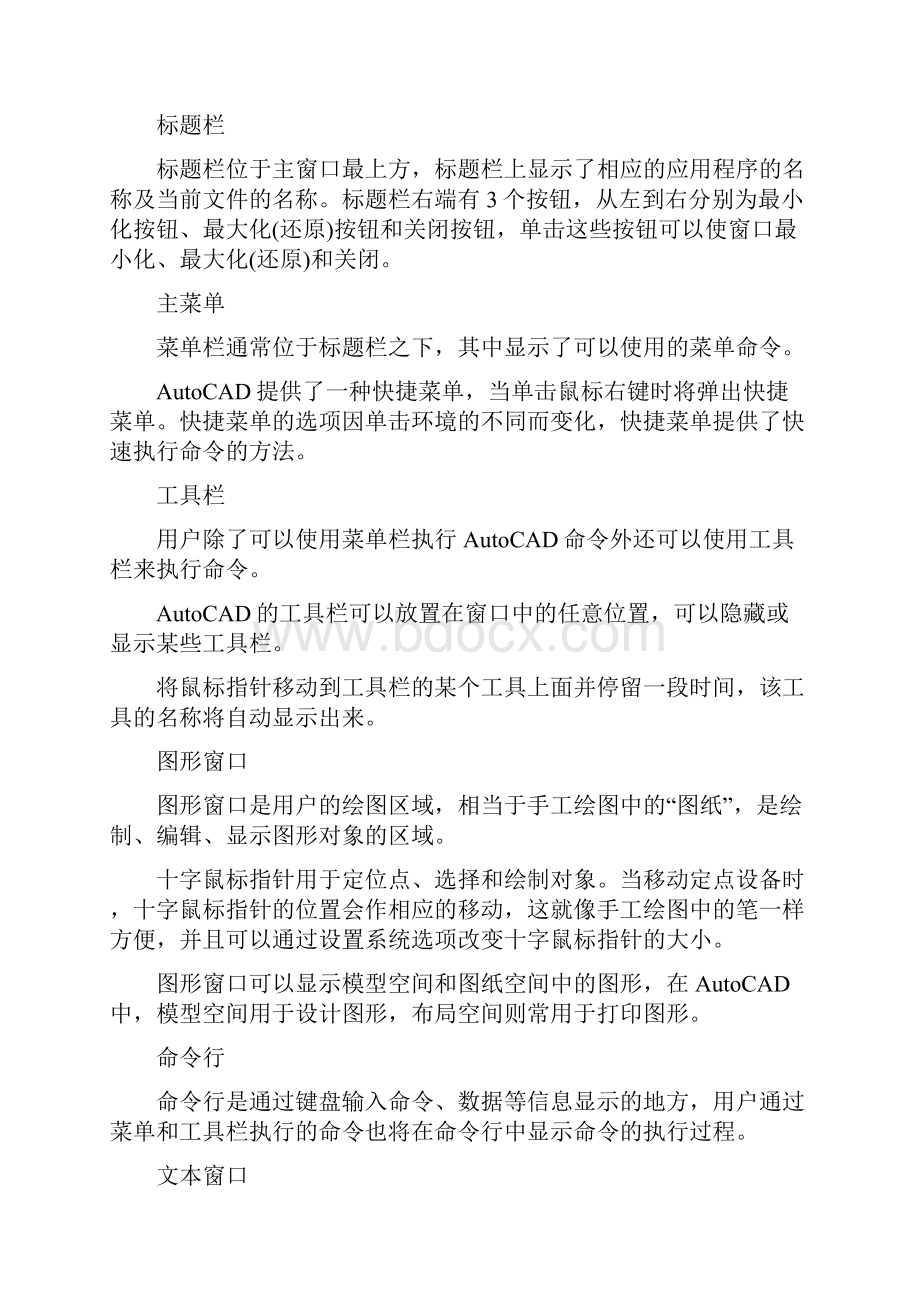 电气绘图实训指导书.docx_第2页