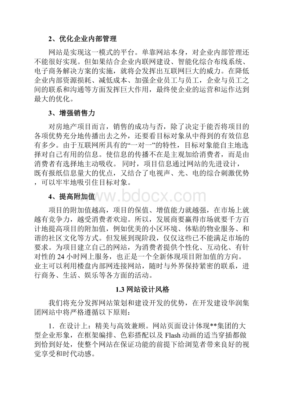 企业网站建设策划书.docx_第2页