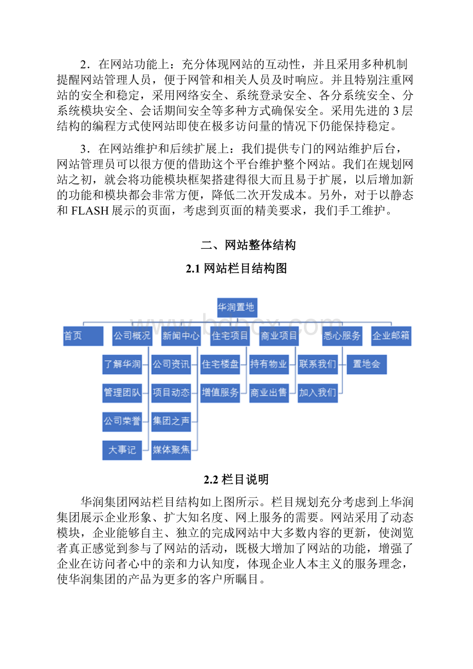 企业网站建设策划书.docx_第3页