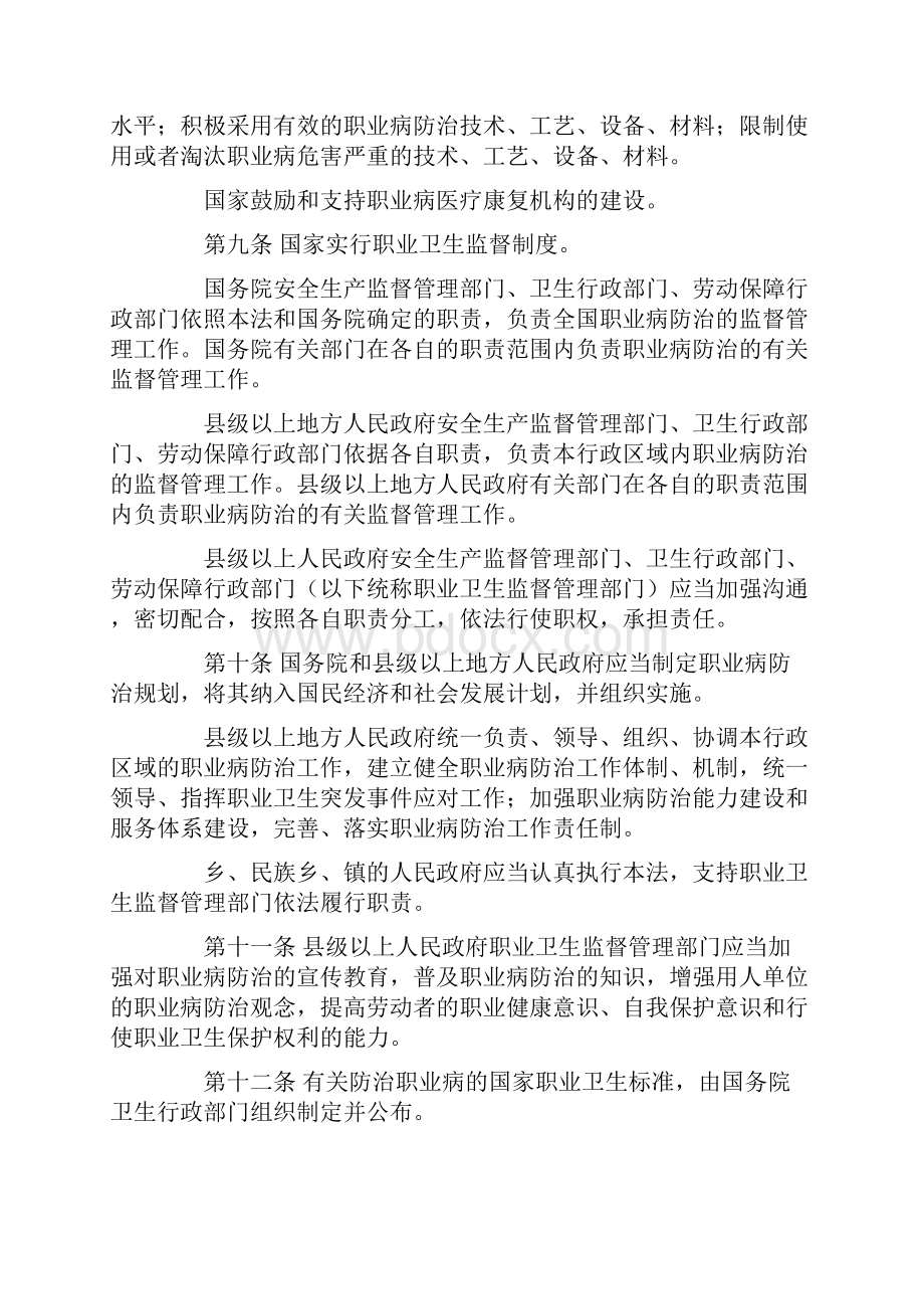 整理中华人民共和国职业病防治法修订版.docx_第3页