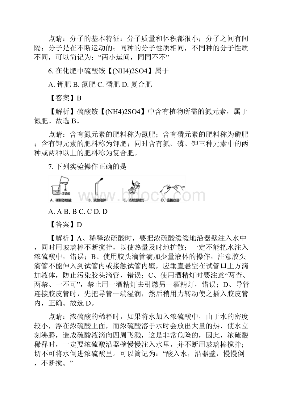 江西省中考化学真题解析版.docx_第3页