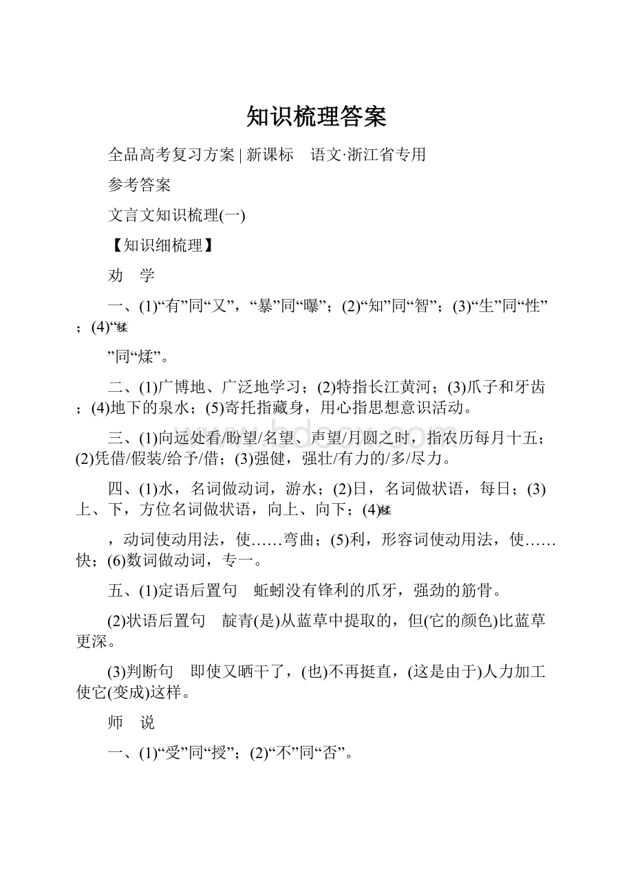 知识梳理答案.docx_第1页