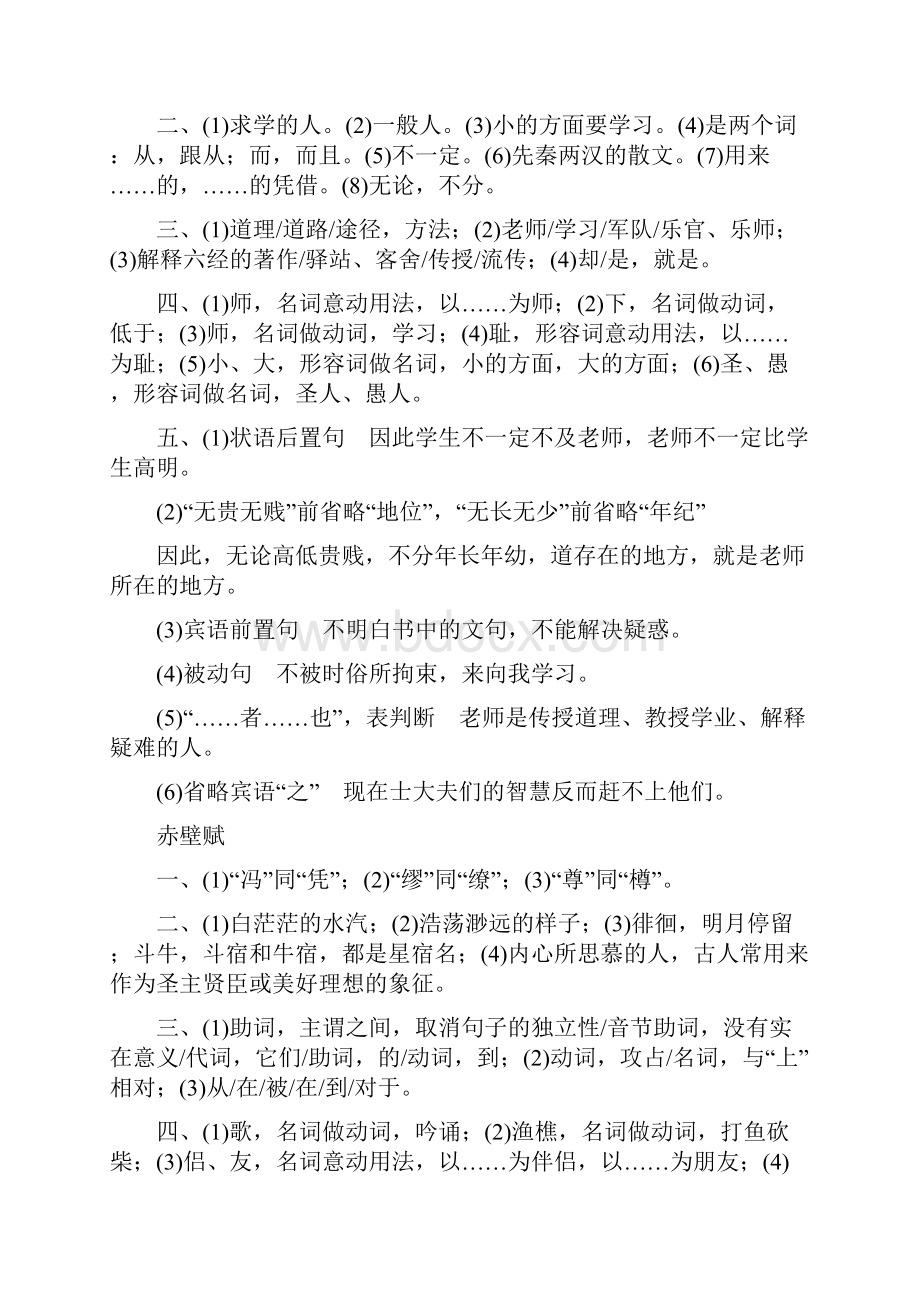 知识梳理答案.docx_第2页