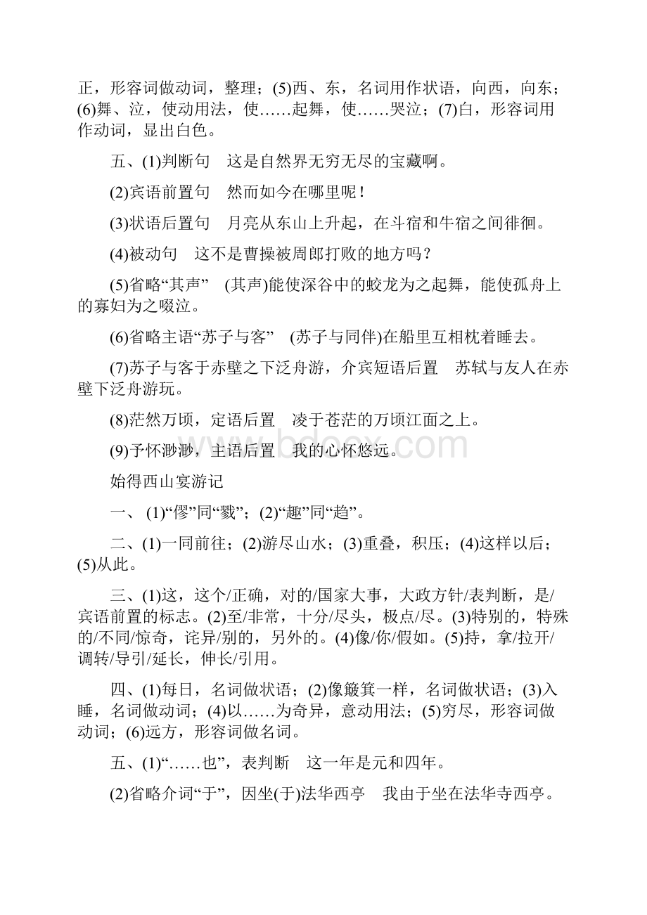 知识梳理答案.docx_第3页