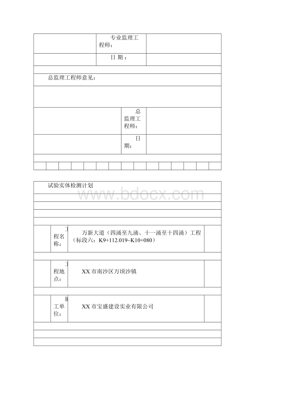 城市主干路实体检测计划.docx_第2页