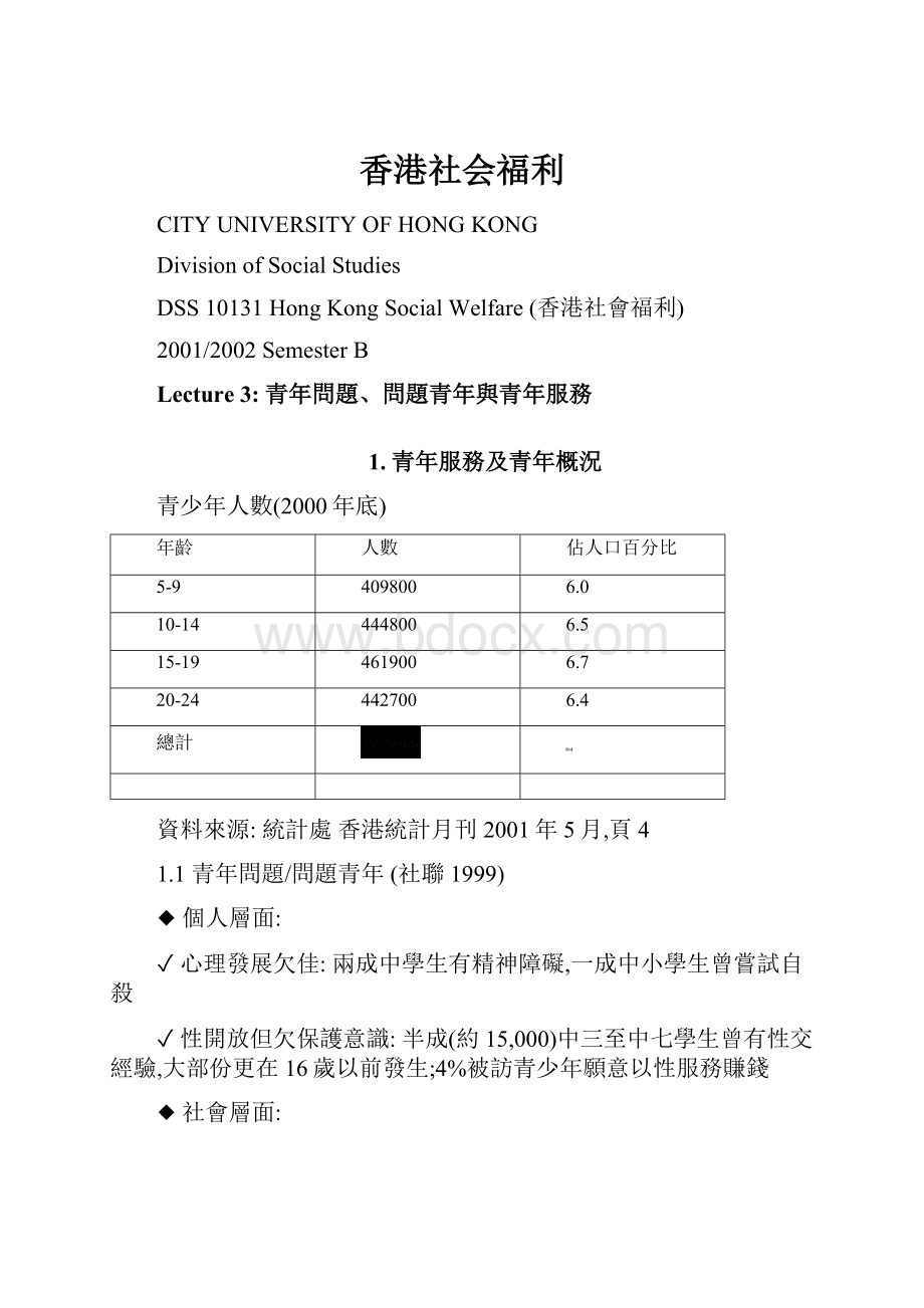 香港社会福利.docx_第1页