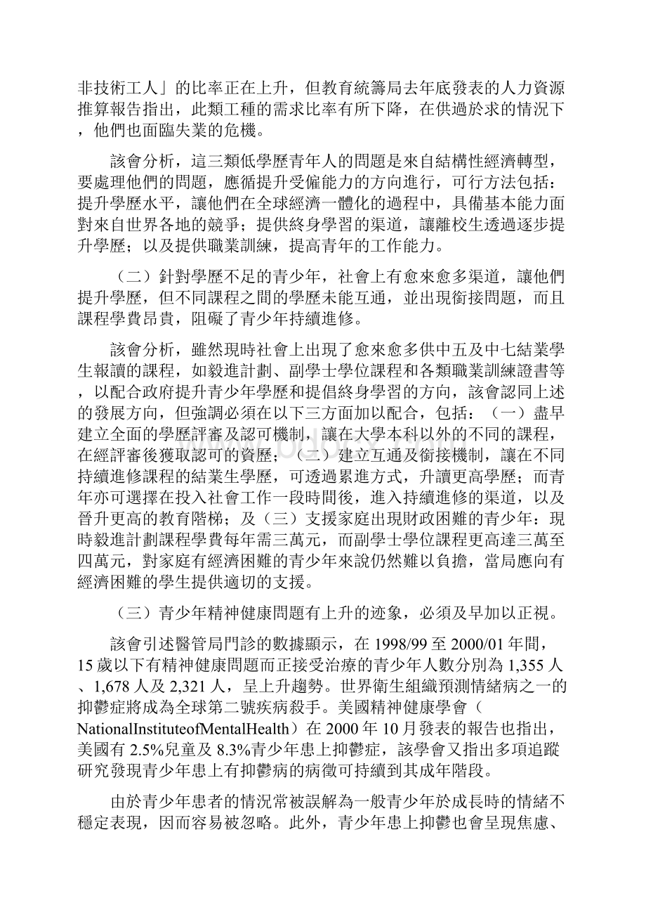 香港社会福利.docx_第3页