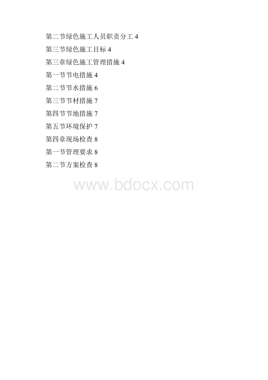 绿色施工方案.docx_第2页