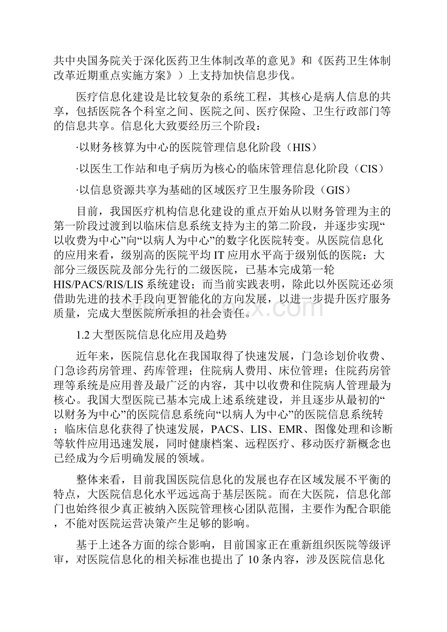 大型医院基础网络解决方案.docx_第2页