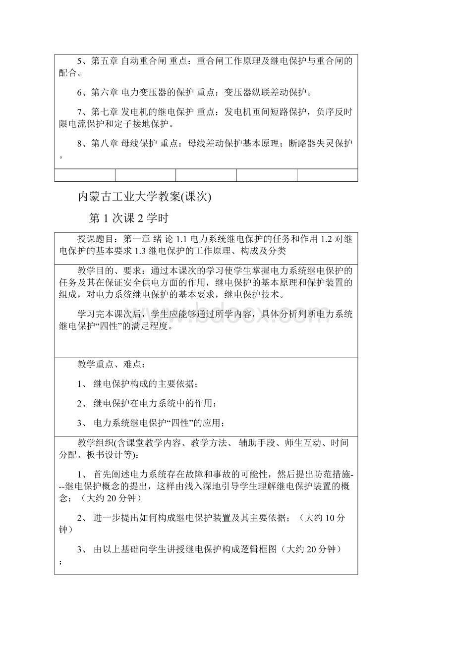 电力系统继电保护原理教案中文DOC.docx_第3页