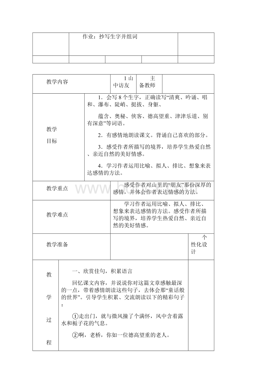 人教版六年级上册语文全册教案表格板书设计.docx_第3页