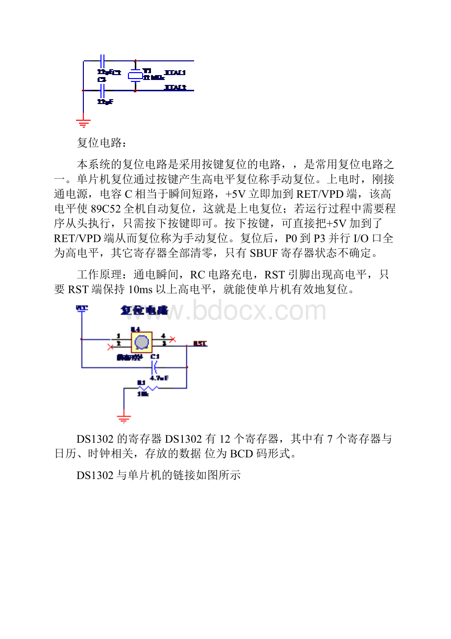 电子时钟设计完整程序.docx_第3页