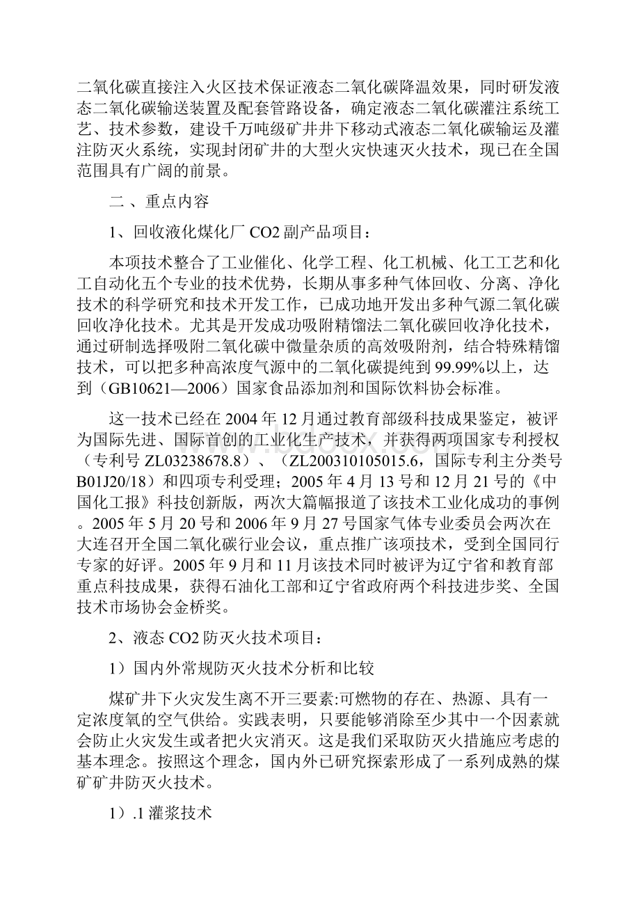 智慧矿山二氧化碳防灭火系统.docx_第2页