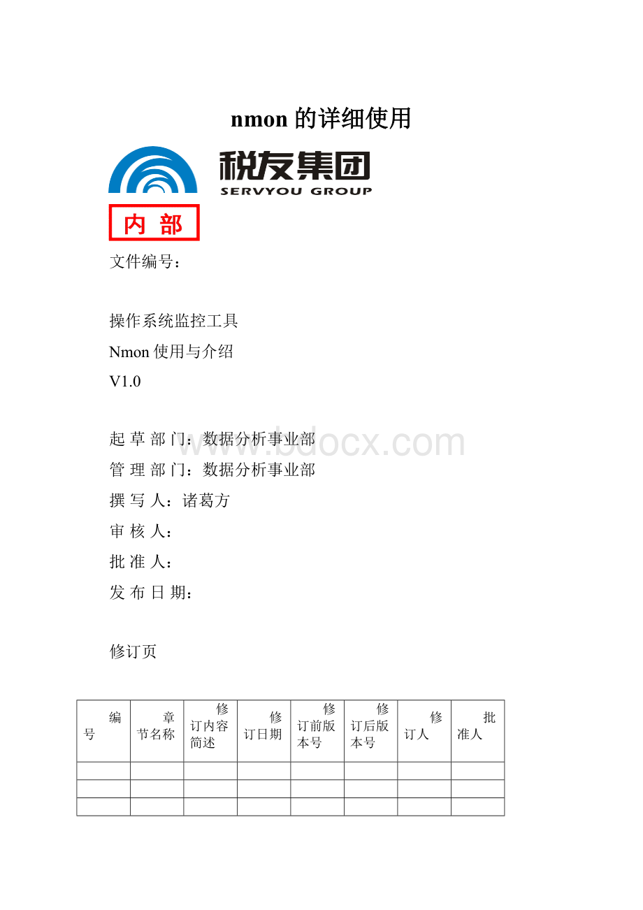 nmon的详细使用.docx_第1页