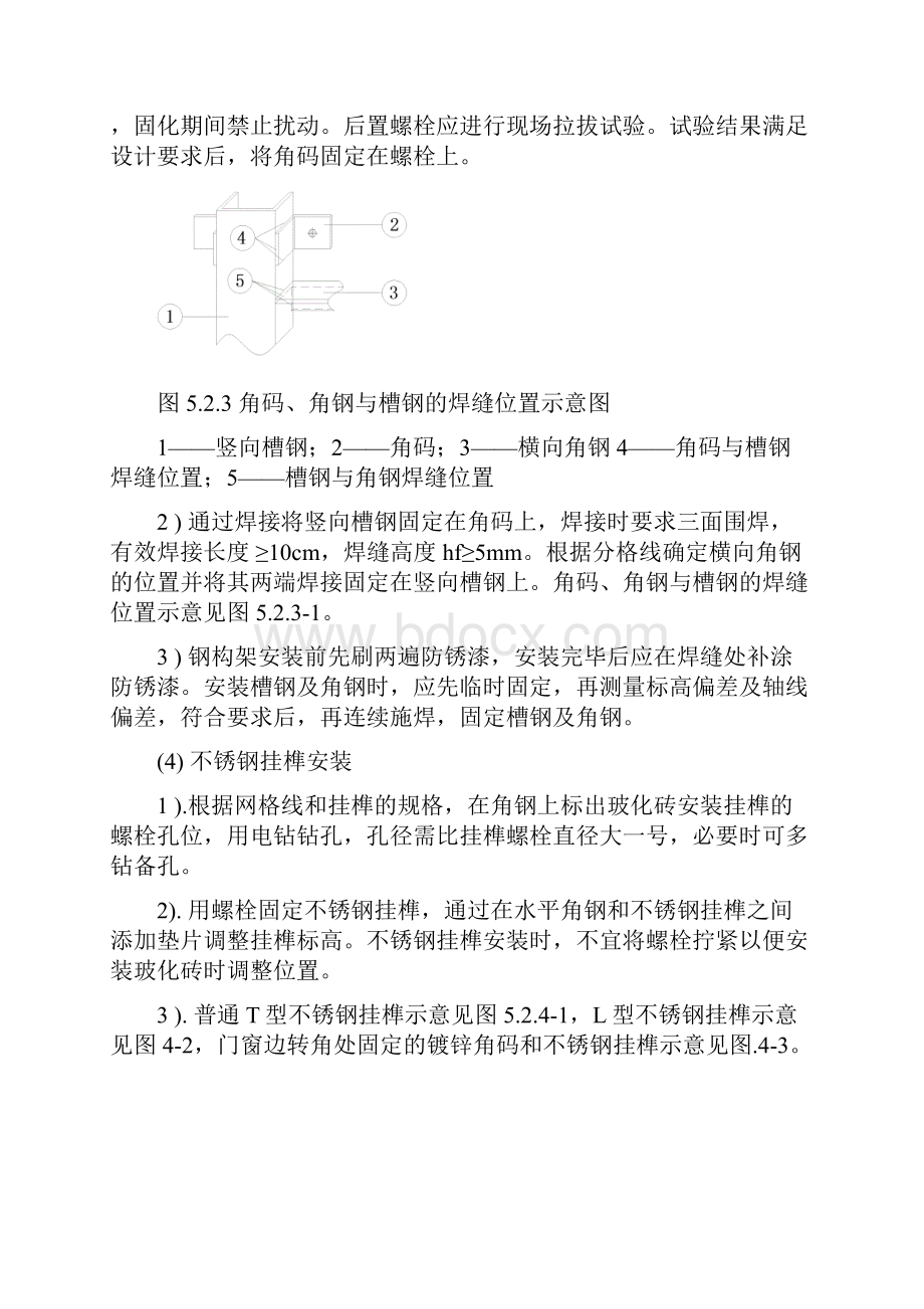 玻化砖干挂工艺.docx_第3页