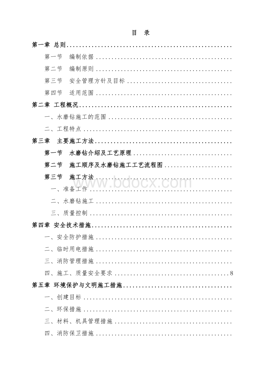 桩基水磨钻法施工方案.docx