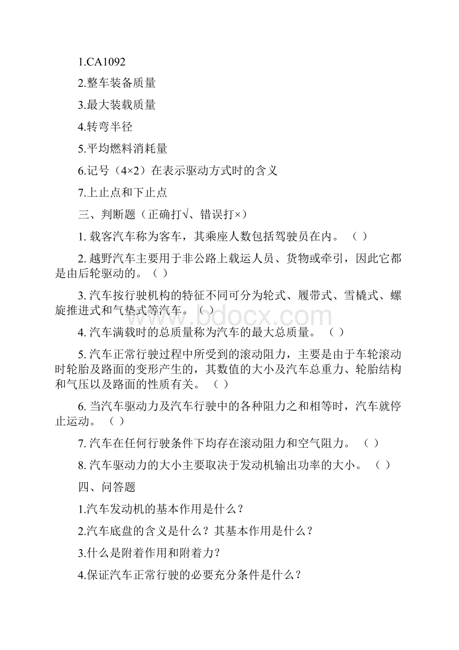 汽车构造复习题及答案.docx_第2页