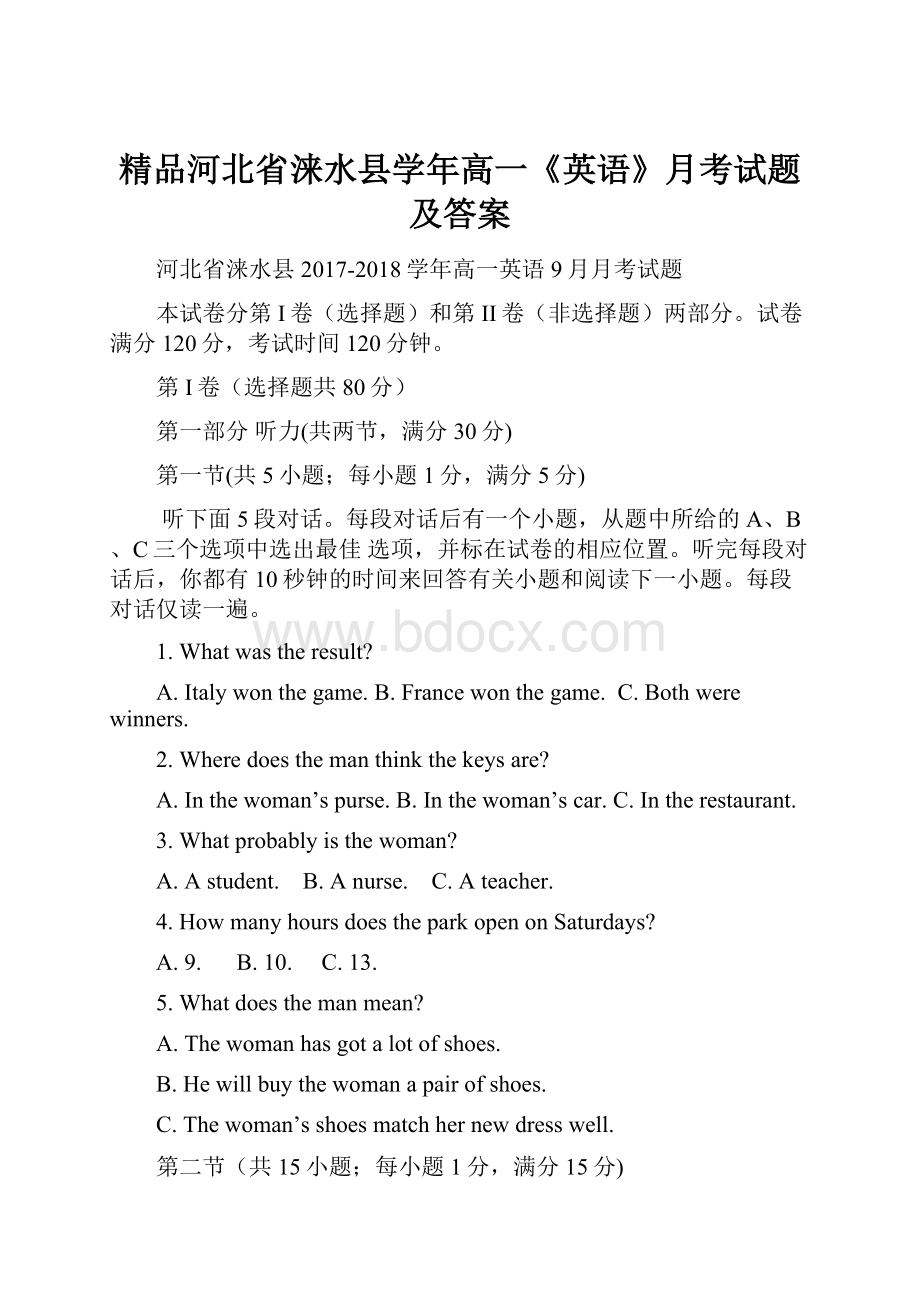 精品河北省涞水县学年高一《英语》月考试题及答案.docx_第1页