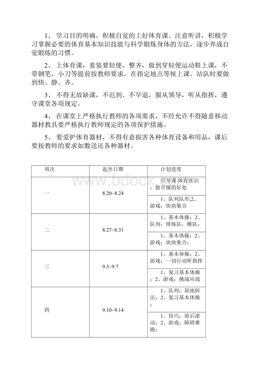 小学一二年级体育全套的教案.docx_第3页