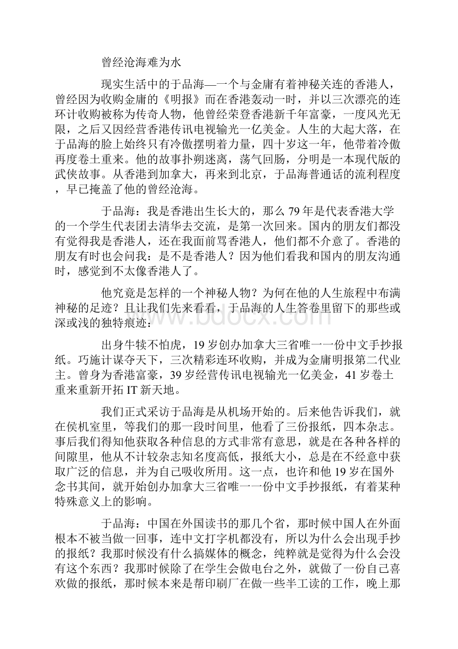 财智人物专访于品海冷傲背后的收购奇人.docx_第2页