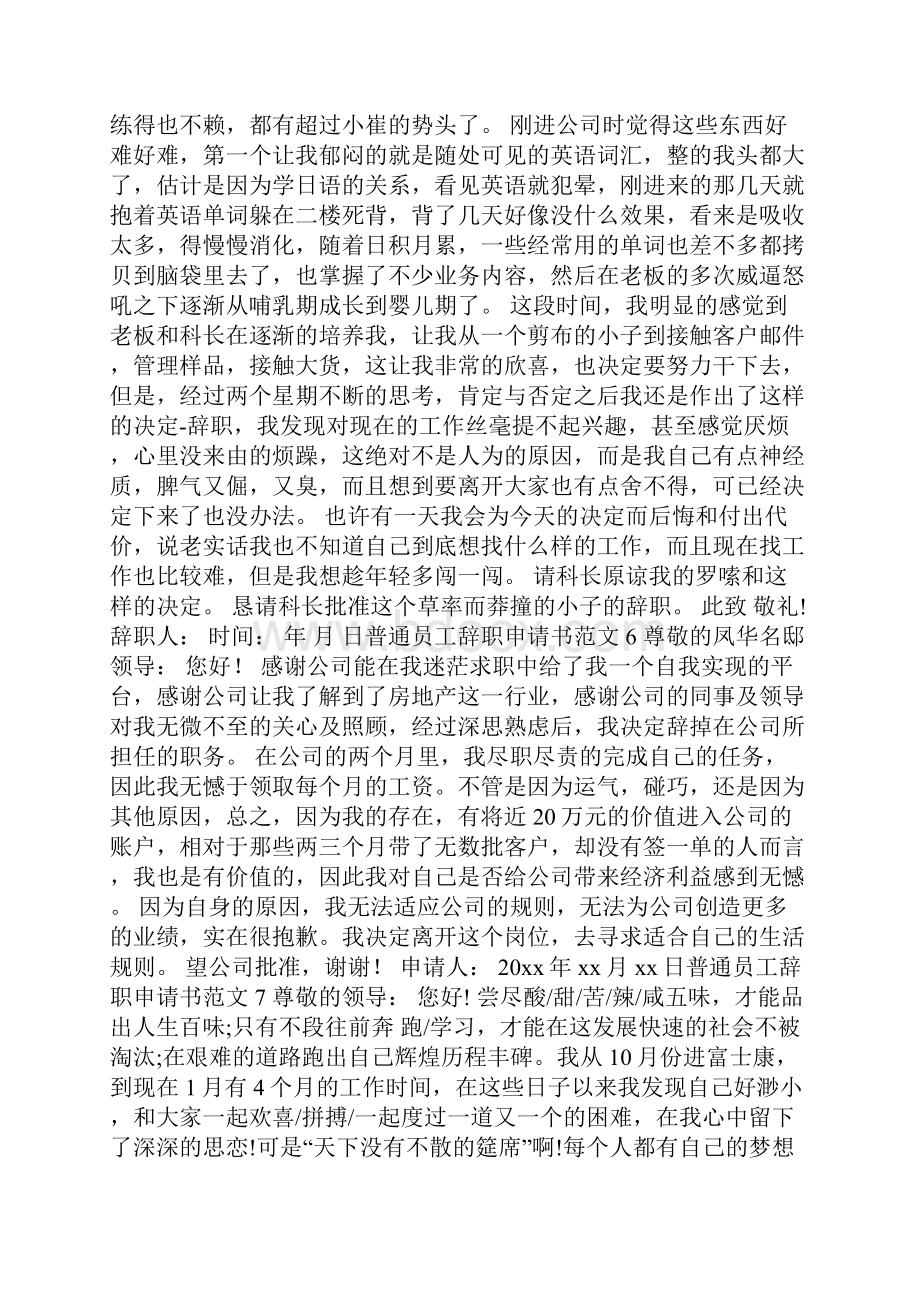 普通员工辞职申请书范文.docx_第3页