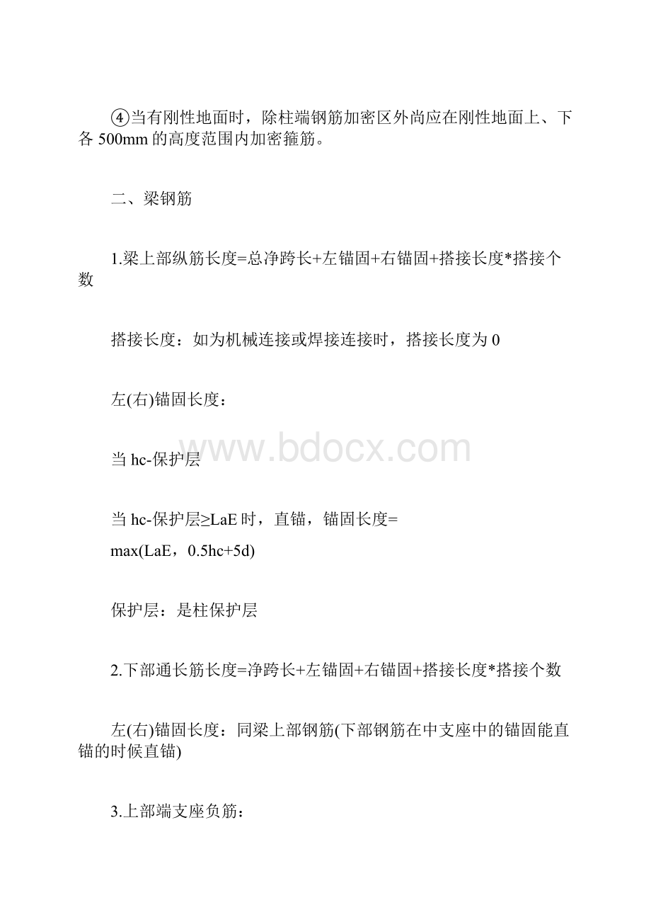 预算员经验分享钢筋计算公式造价工程师考试doc.docx_第3页