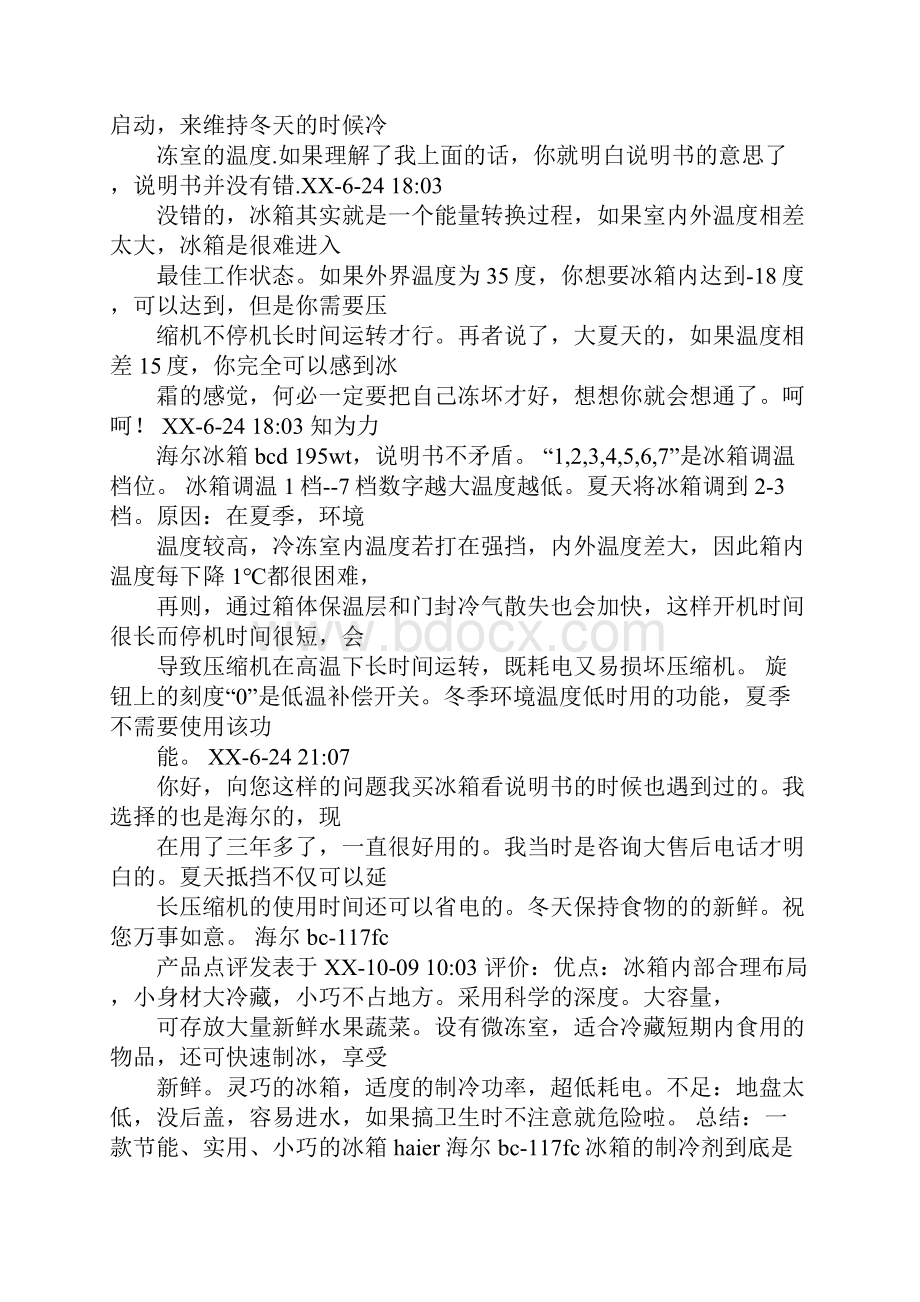 海尔冰柜说明书.docx_第2页