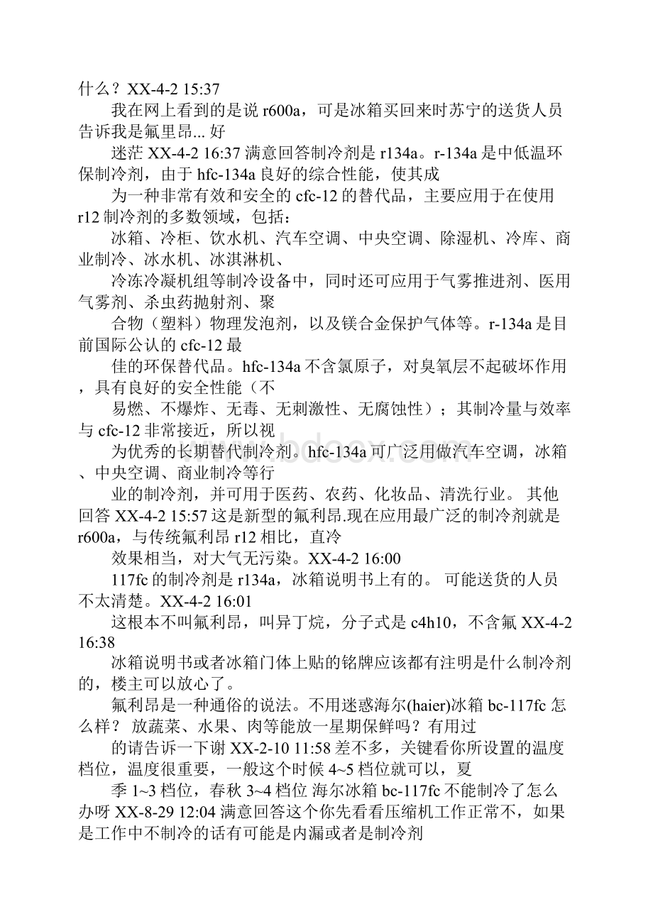 海尔冰柜说明书.docx_第3页